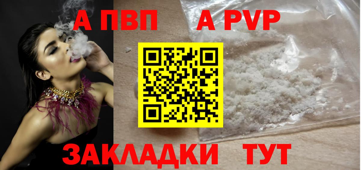 что такое   А ПВП СК  Киржач  Вход с VPN  Alpha PVP кристаллы  Альфа ПВП Crystall 