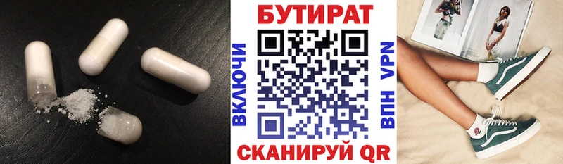 БУТИРАТ 1.4BDO  Киржач 