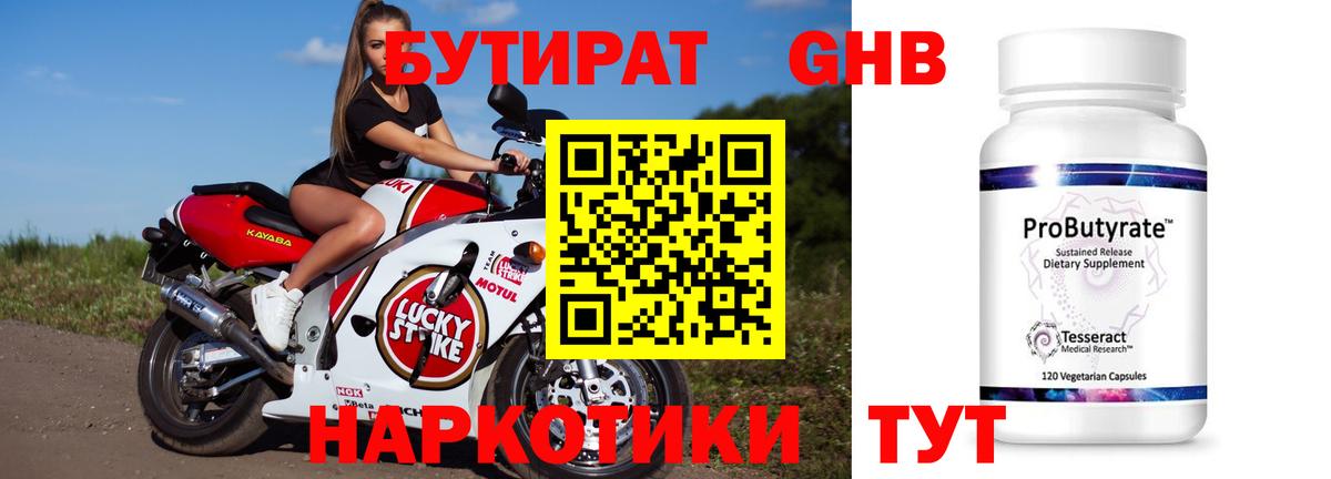 БУТИРАТ бутандиол Киржач