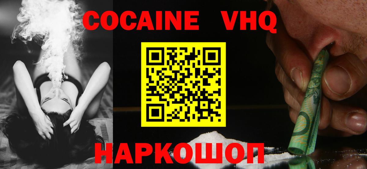 Кокаин FishScale Киржач