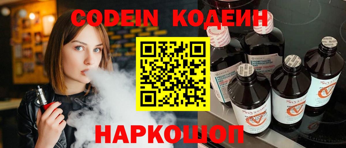 магазин продажи   Кодеин напиток Lean (лин)  Киржач  Вход с VPN  Codein Purple Drank 