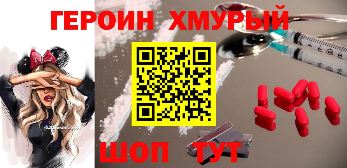 Киржач  ГЕРОИН  Вход с VPN  Героин хмурый 