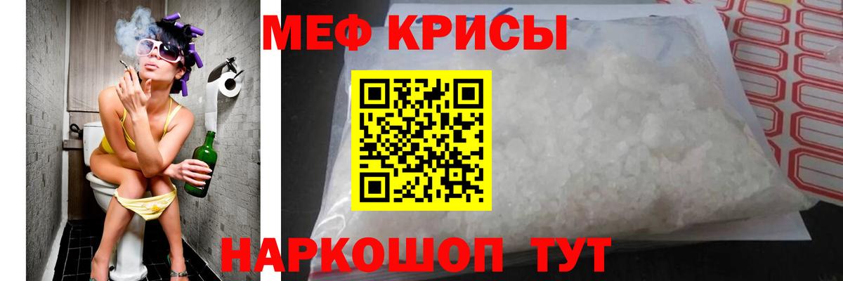 Меф мяу мяу мука Киржач