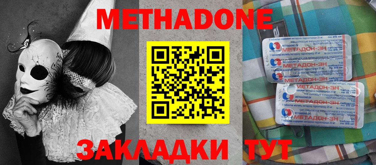 Киржач  Метадон VHQ  Вход с VPN  Метадон methadone 